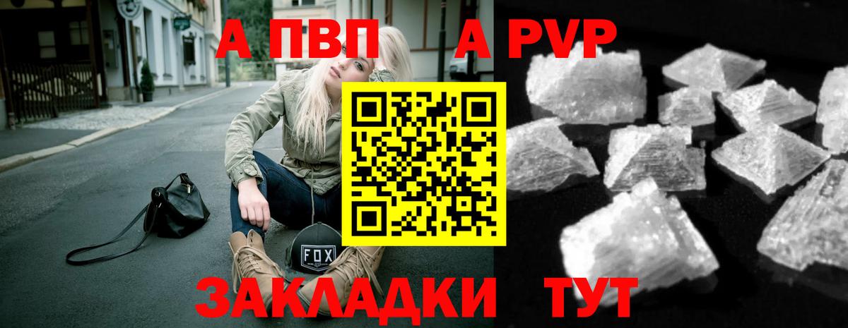 А ПВП Crystall Старая Купавна