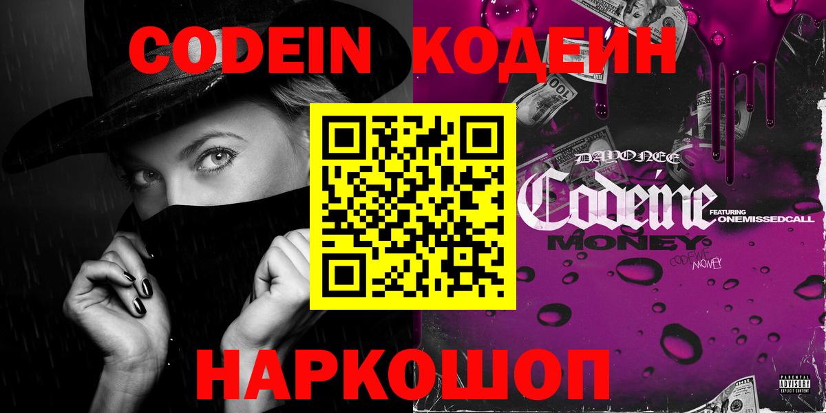 Кодеин напиток Lean (лин) Старая Купавна