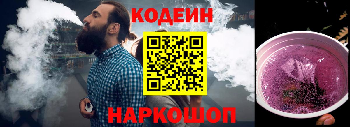 Старая Купавна  Кодеиновый сироп Lean напиток Lean (лин)  Codein напиток Lean (лин)  Вход с VPN 