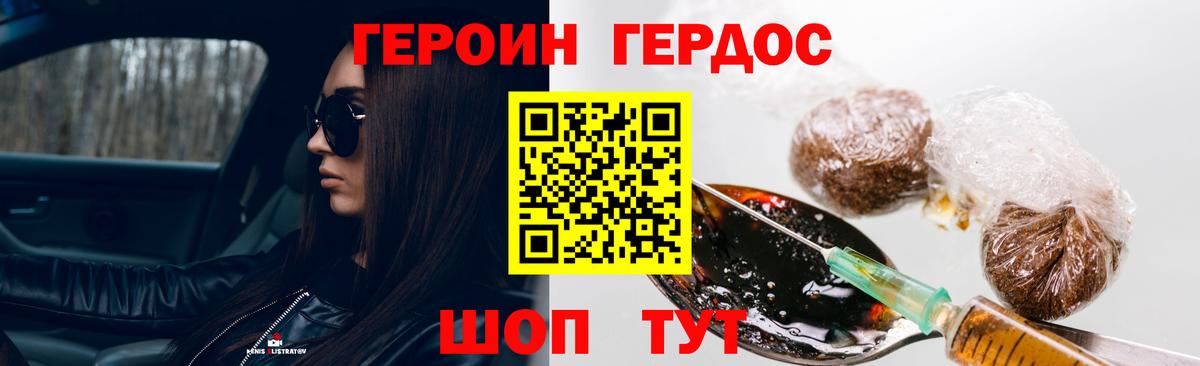 ГЕРОИН гречка Старая Купавна