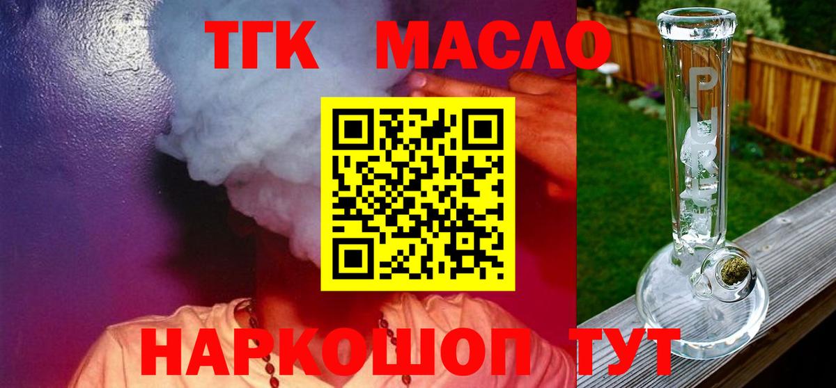 ТГК THC oil  Дистиллят ТГК гашишное масло  Старая Купавна  Вход с VPN 