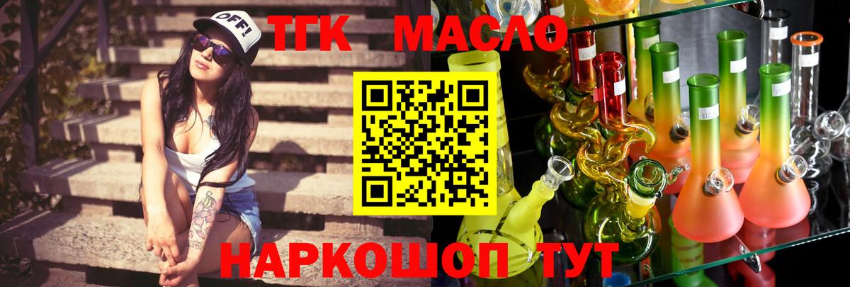 ТГК гашишное масло Старая Купавна